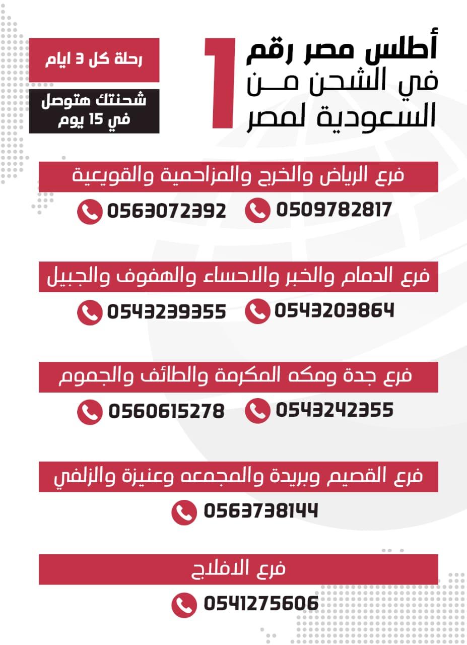 اطلس مصر للشحن الدولى بالسعودية شركة شحن بالمملكة
